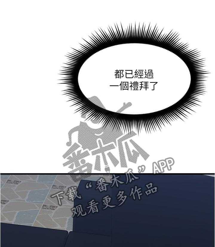 《隔墙之瘾》第39话 39_不管了 第18页