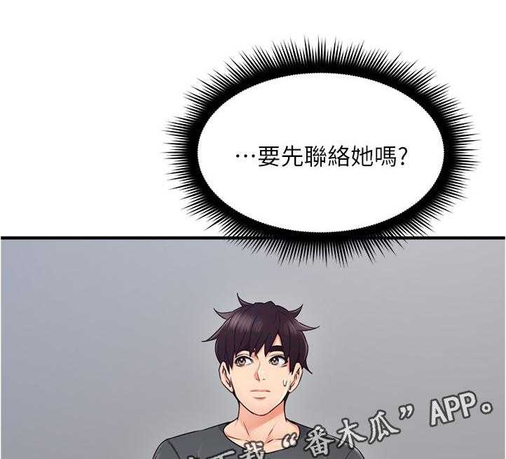 《隔墙之瘾》第39话 39_不管了 第20页