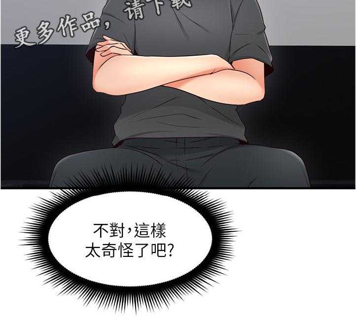《隔墙之瘾》第39话 39_不管了 第21页