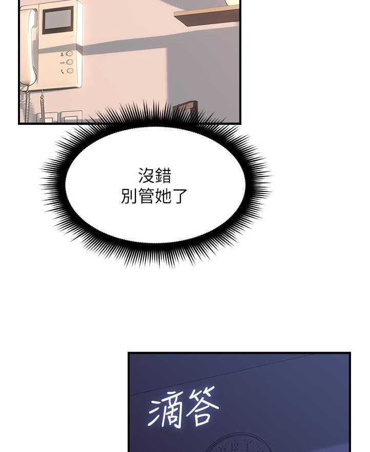 《隔墙之瘾》第39话 39_不管了 第23页