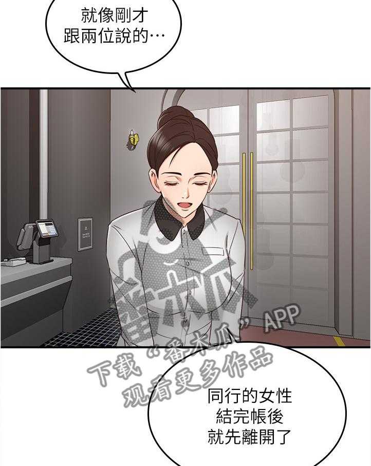 《隔墙之瘾》第39话 39_不管了 第2页