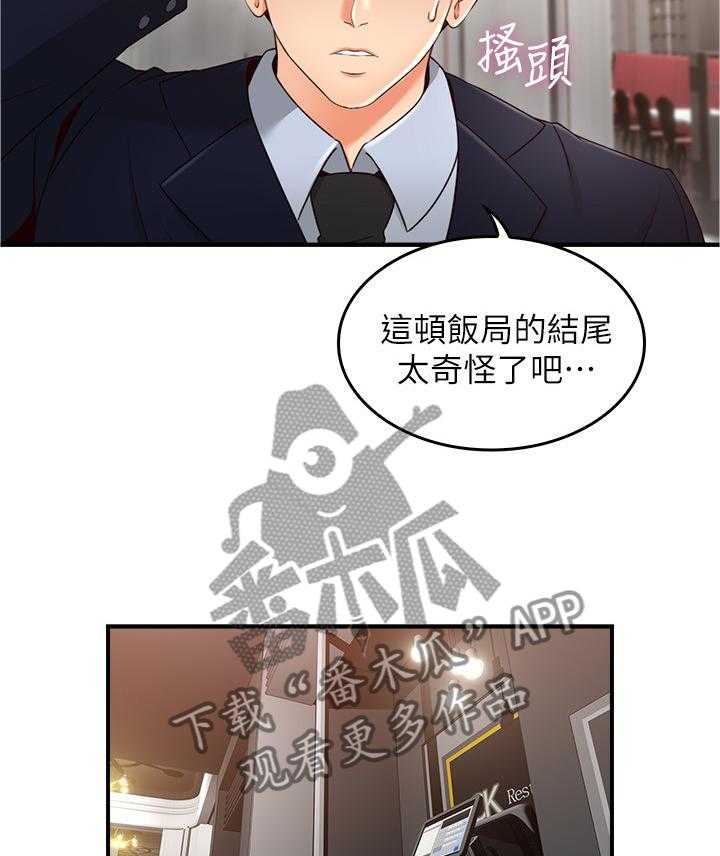 《隔墙之瘾》第39话 39_不管了 第8页