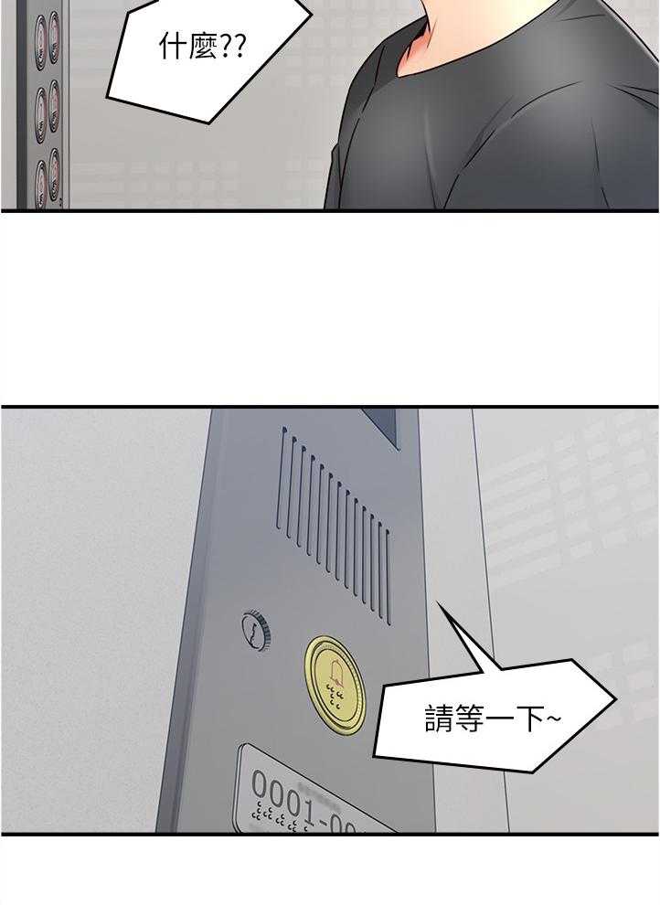 《隔墙之瘾》第41话 41_我有话对你说 第14页