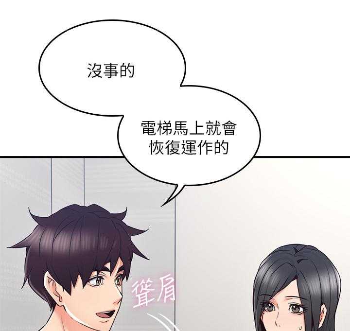 《隔墙之瘾》第41话 41_我有话对你说 第15页