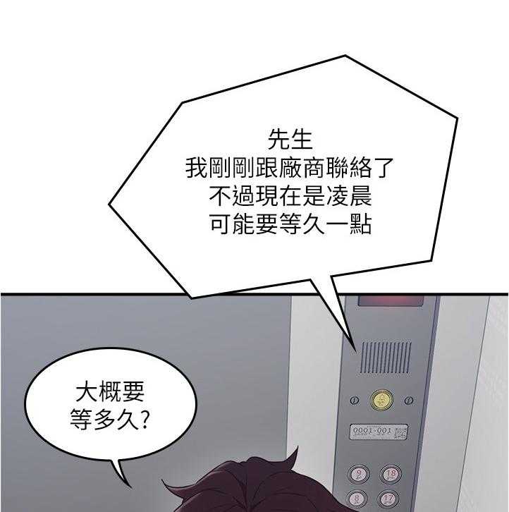 《隔墙之瘾》第41话 41_我有话对你说 第17页