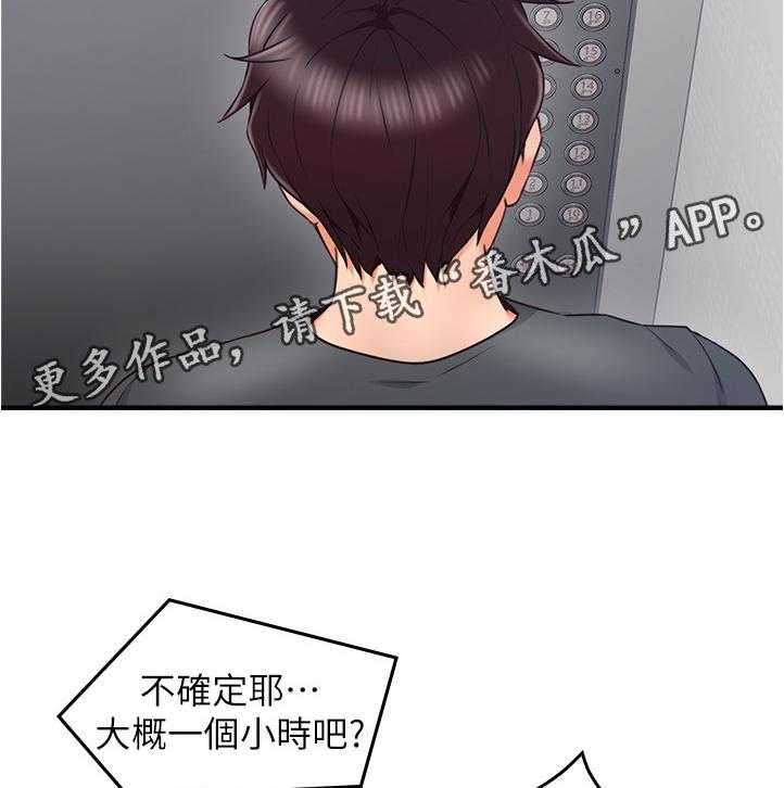 《隔墙之瘾》第41话 41_我有话对你说 第18页