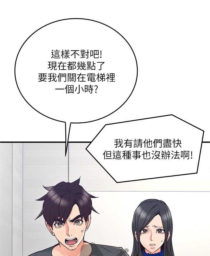 《隔墙之瘾》第41话 41_我有话对你说 第20页