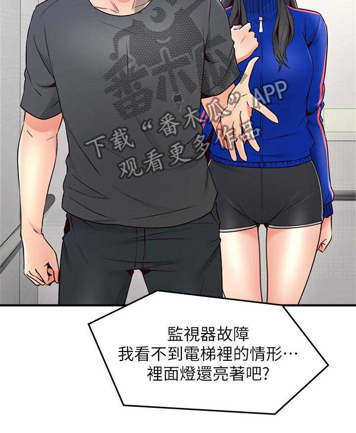 《隔墙之瘾》第41话 41_我有话对你说 第21页