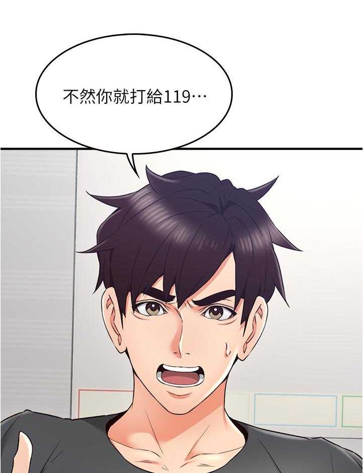 《隔墙之瘾》第41话 41_我有话对你说 第22页