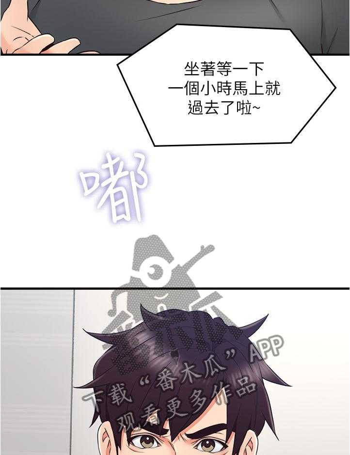 《隔墙之瘾》第41话 41_我有话对你说 第23页