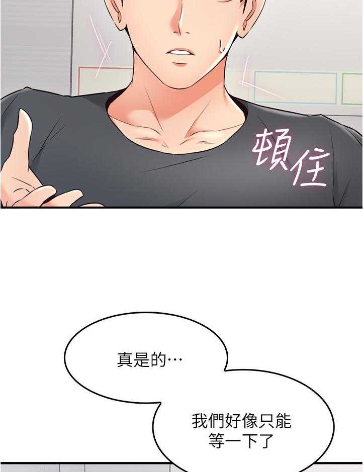 《隔墙之瘾》第41话 41_我有话对你说 第24页