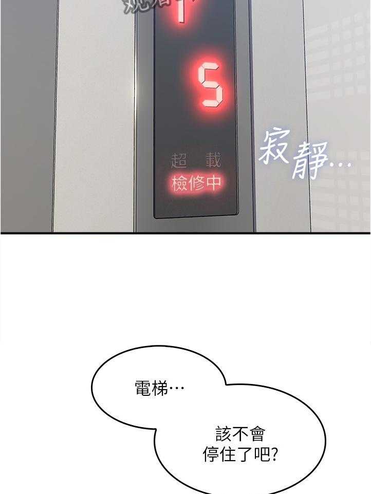 《隔墙之瘾》第41话 41_我有话对你说 第4页