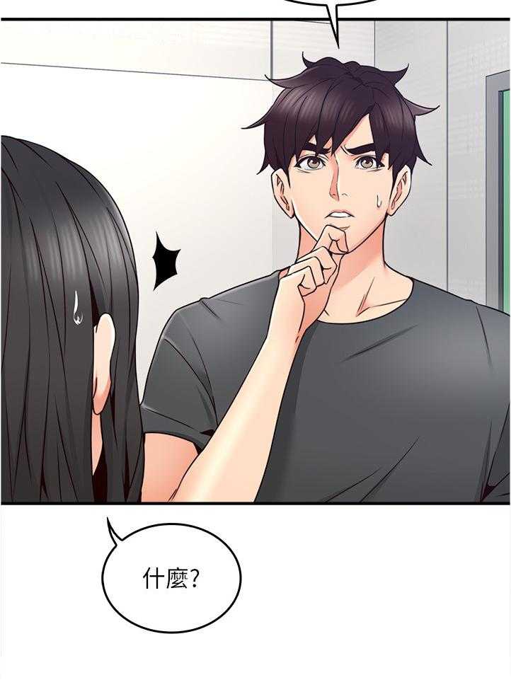 《隔墙之瘾》第41话 41_我有话对你说 第5页