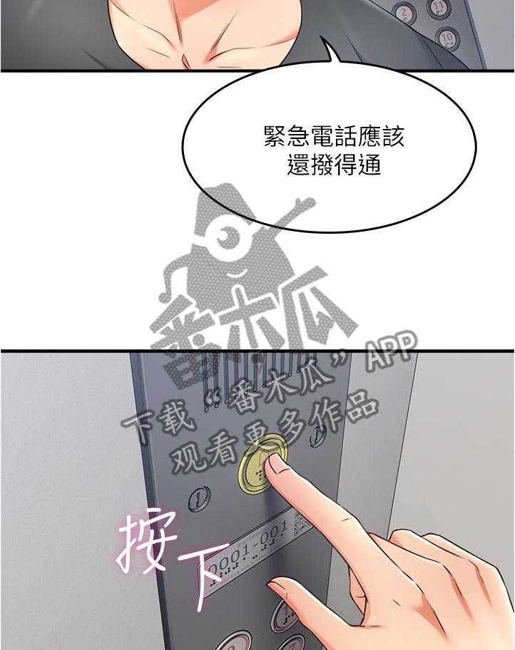 《隔墙之瘾》第41话 41_我有话对你说 第8页
