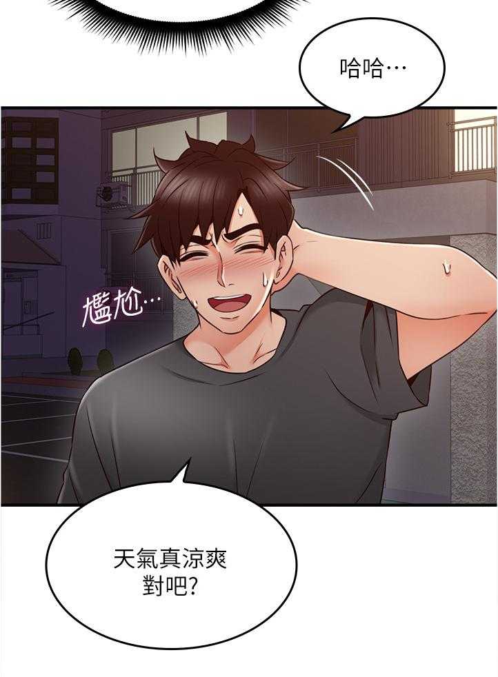 《隔墙之瘾》第40话 40_电梯冥想 第20页