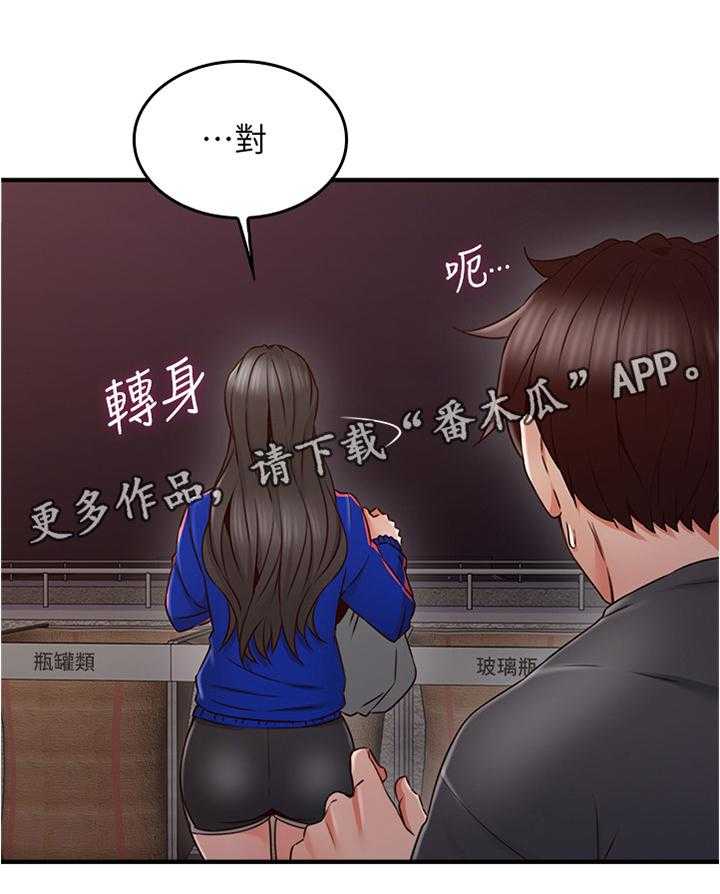 《隔墙之瘾》第40话 40_电梯冥想 第21页