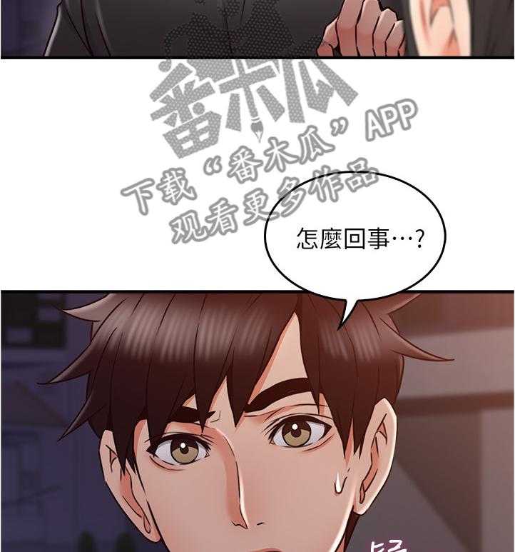 《隔墙之瘾》第40话 40_电梯冥想 第23页