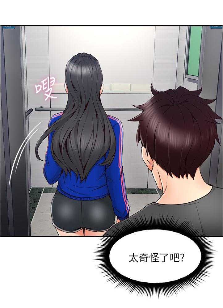 《隔墙之瘾》第40话 40_电梯冥想 第25页