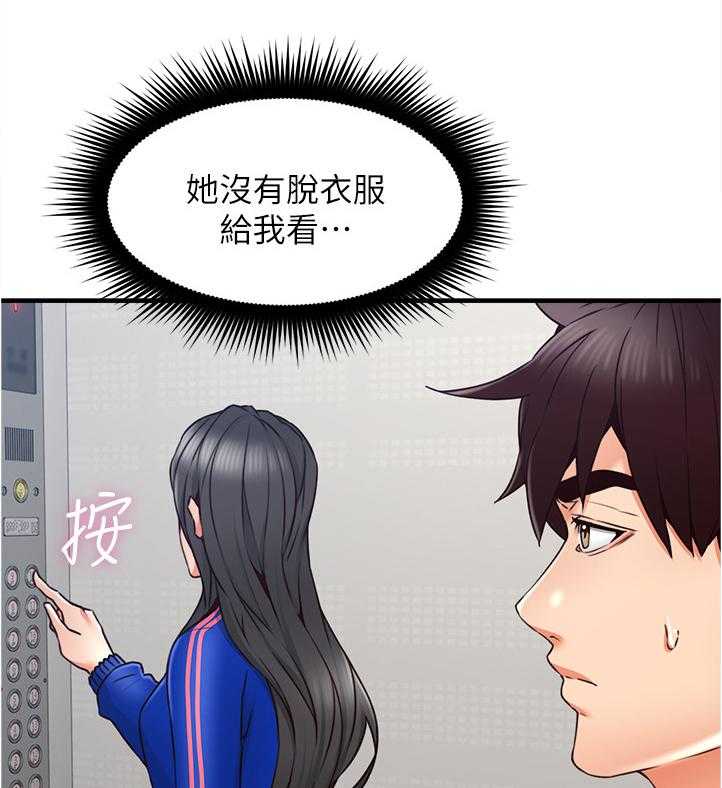 《隔墙之瘾》第40话 40_电梯冥想 第26页