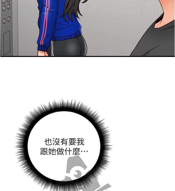 《隔墙之瘾》第40话 40_电梯冥想 第27页