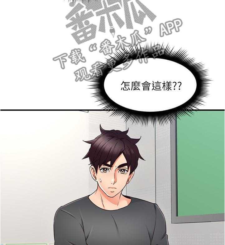 《隔墙之瘾》第40话 40_电梯冥想 第28页