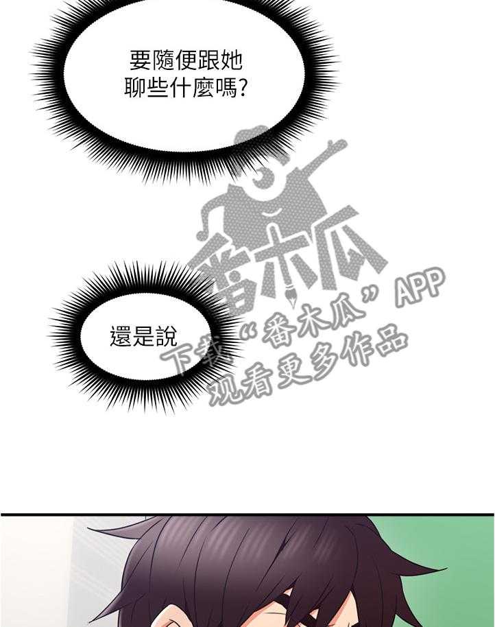《隔墙之瘾》第40话 40_电梯冥想 第32页