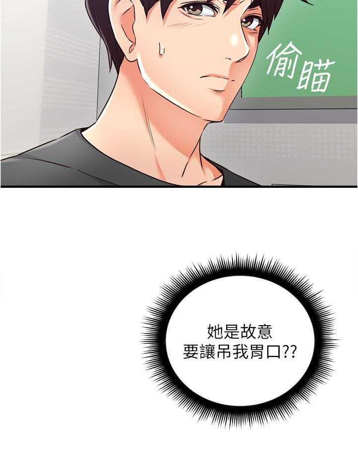 《隔墙之瘾》第40话 40_电梯冥想 第33页