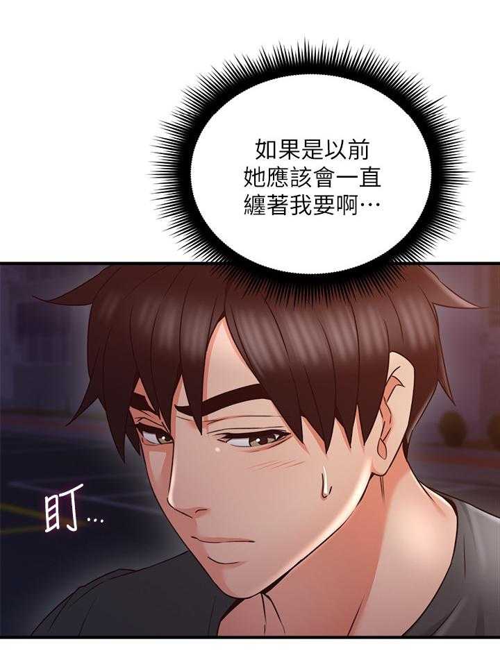 《隔墙之瘾》第40话 40_电梯冥想 第9页