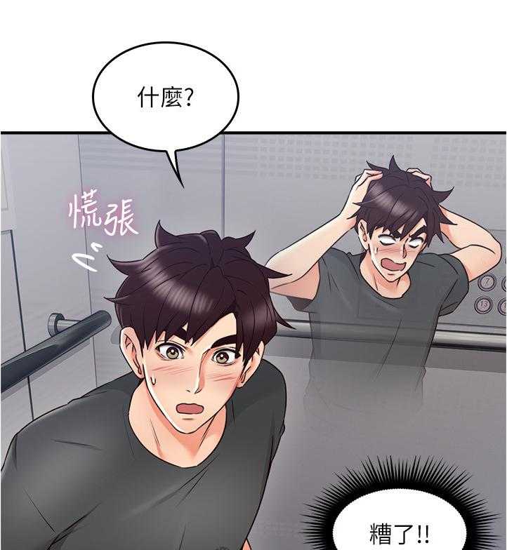 《隔墙之瘾》第42话 42_我应该开心吗 第10页