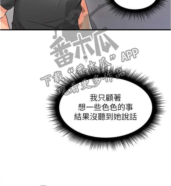 《隔墙之瘾》第42话 42_我应该开心吗 第11页