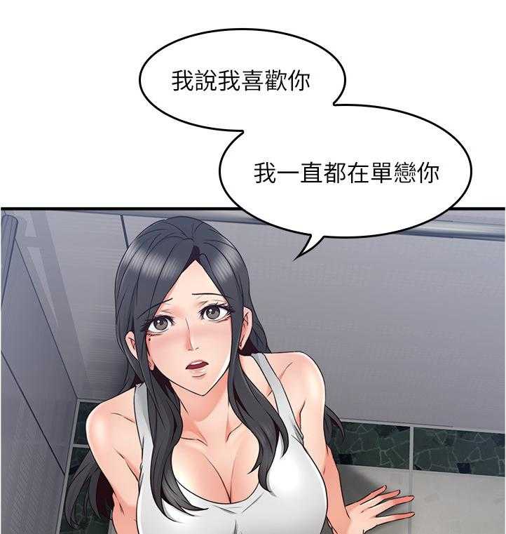 《隔墙之瘾》第42话 42_我应该开心吗 第13页