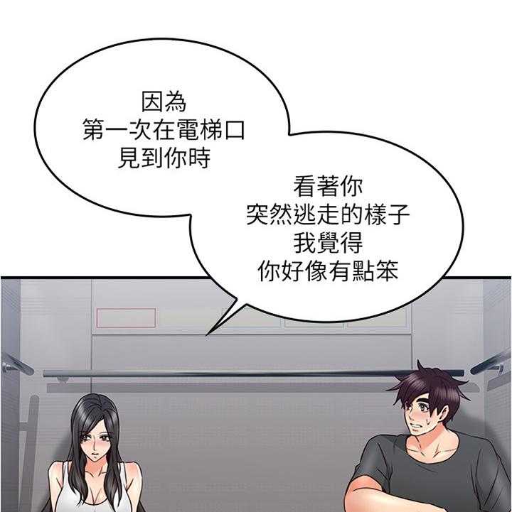 《隔墙之瘾》第42话 42_我应该开心吗 第15页
