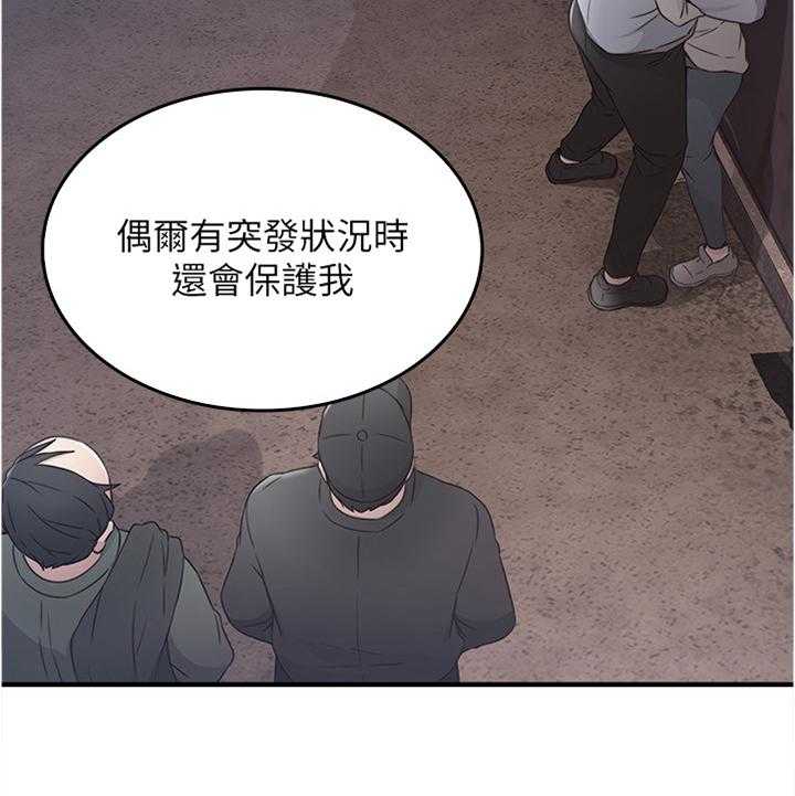 《隔墙之瘾》第42话 42_我应该开心吗 第17页