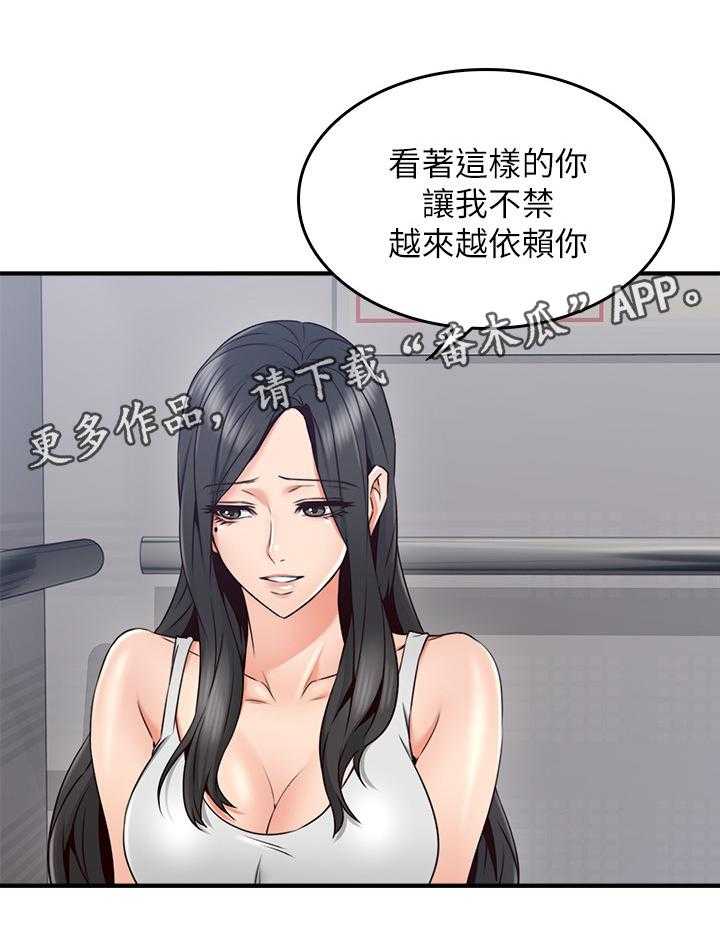 《隔墙之瘾》第42话 42_我应该开心吗 第18页