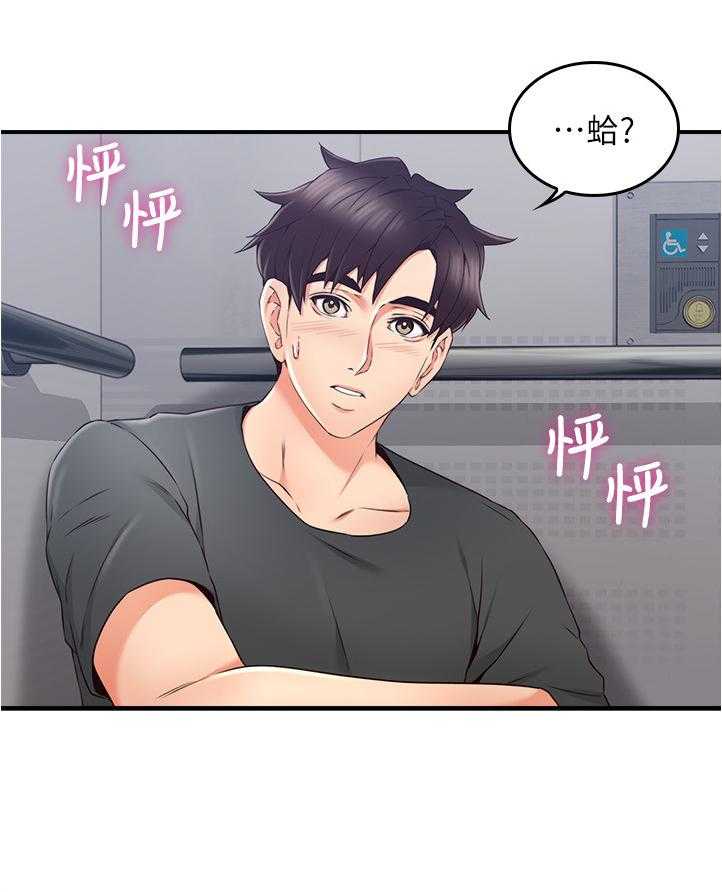 《隔墙之瘾》第42话 42_我应该开心吗 第1页