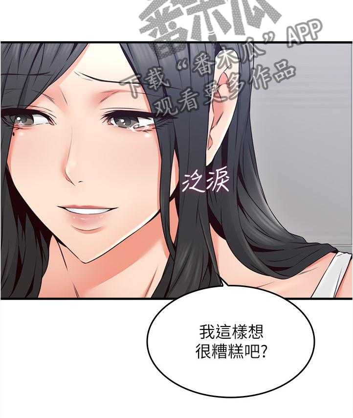 《隔墙之瘾》第42话 42_我应该开心吗 第20页