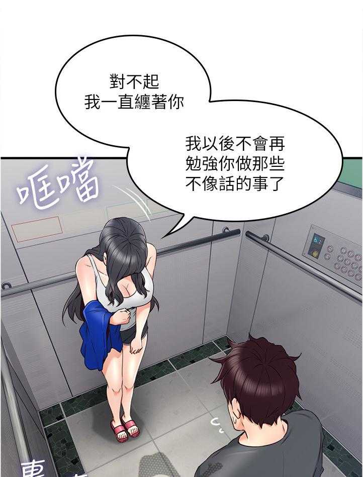 《隔墙之瘾》第42话 42_我应该开心吗 第29页