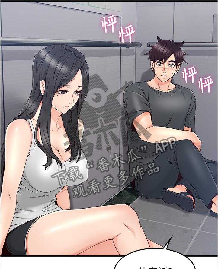《隔墙之瘾》第42话 42_我应该开心吗 第2页