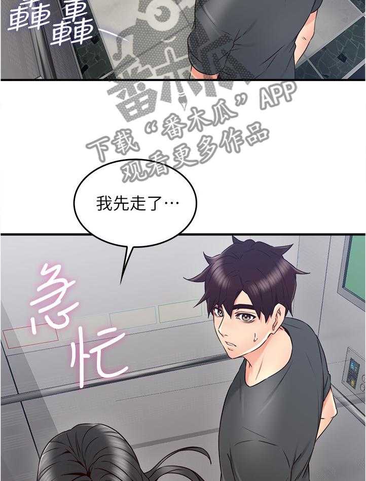 《隔墙之瘾》第42话 42_我应该开心吗 第30页