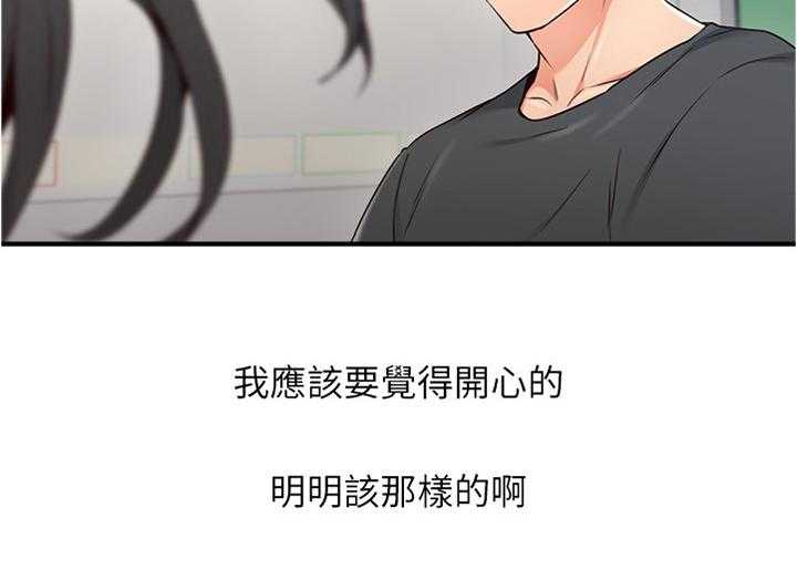 《隔墙之瘾》第42话 42_我应该开心吗 第33页
