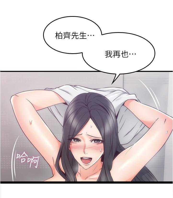 《隔墙之瘾》第42话 42_我应该开心吗 第6页