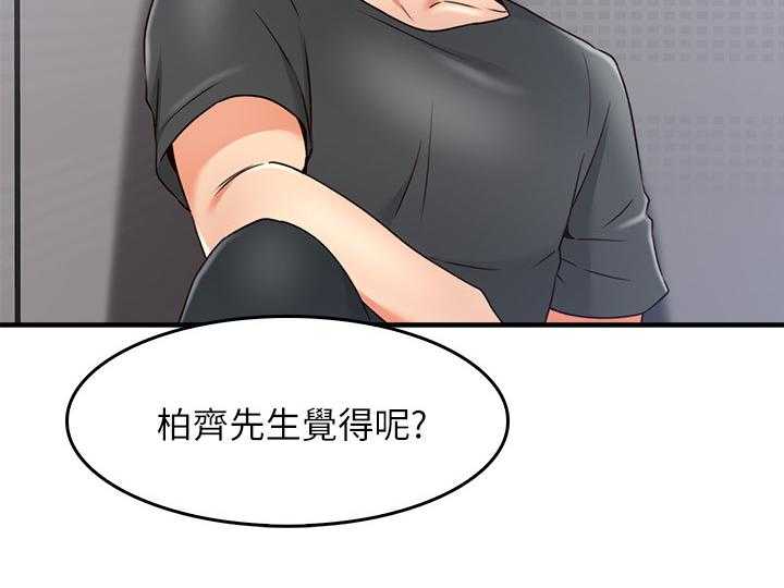 《隔墙之瘾》第42话 42_我应该开心吗 第9页