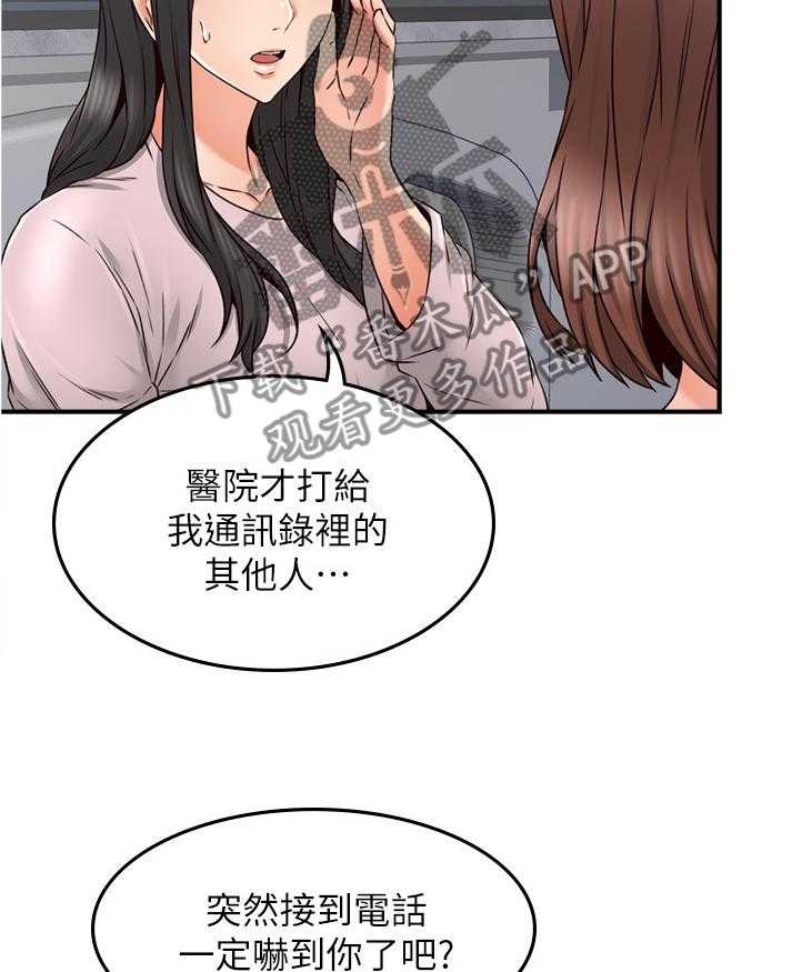 《隔墙之瘾》第44话 44_要看这个吗 第15页