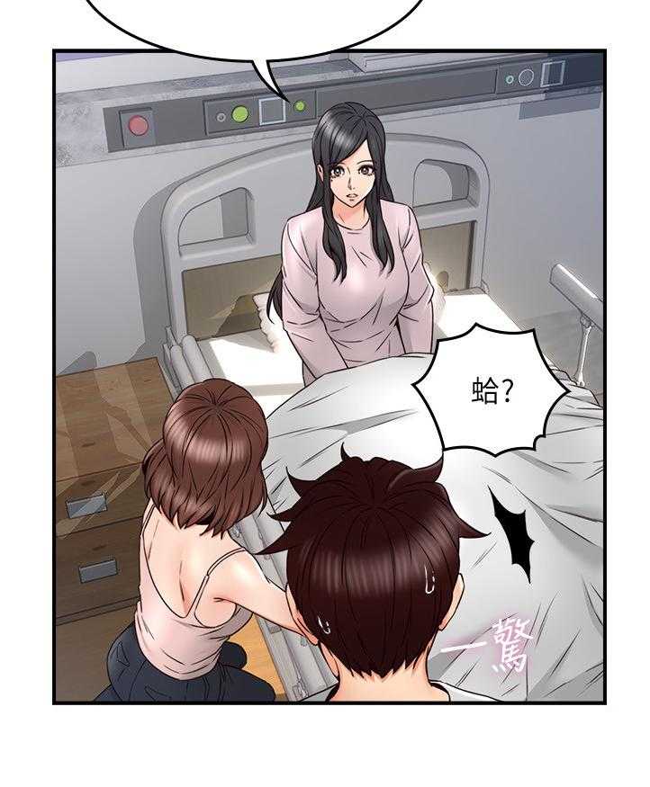 《隔墙之瘾》第44话 44_要看这个吗 第16页
