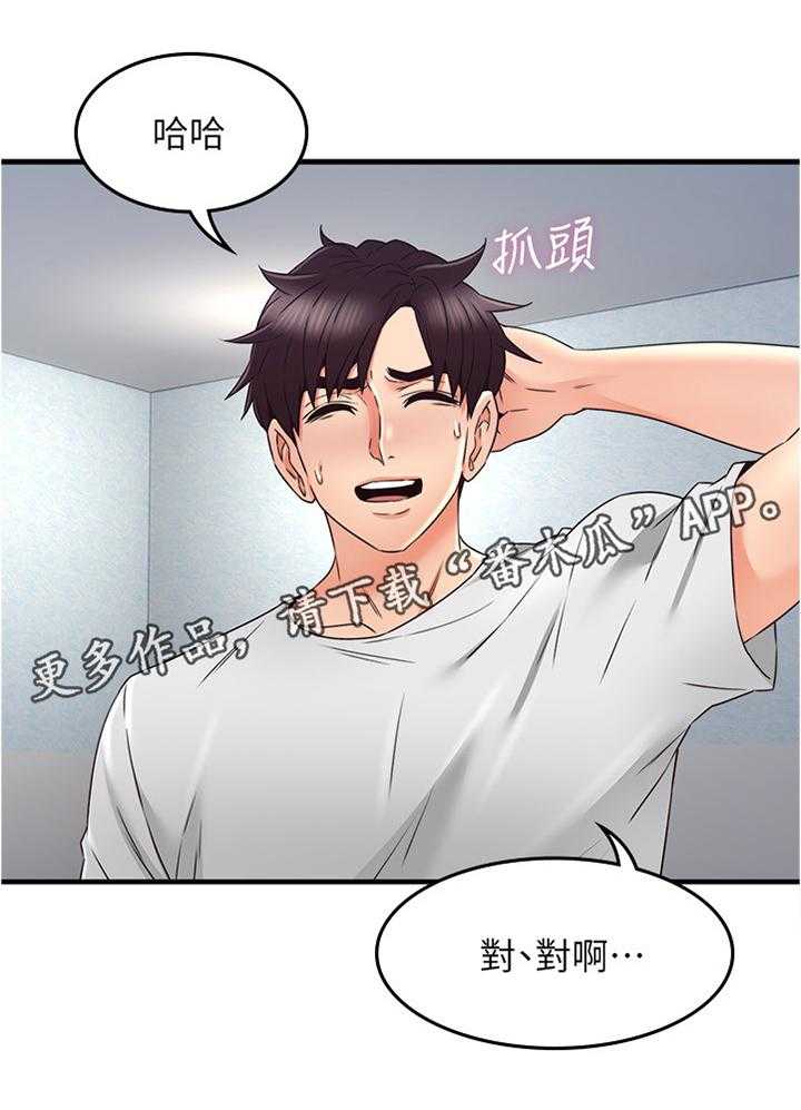 《隔墙之瘾》第44话 44_要看这个吗 第17页