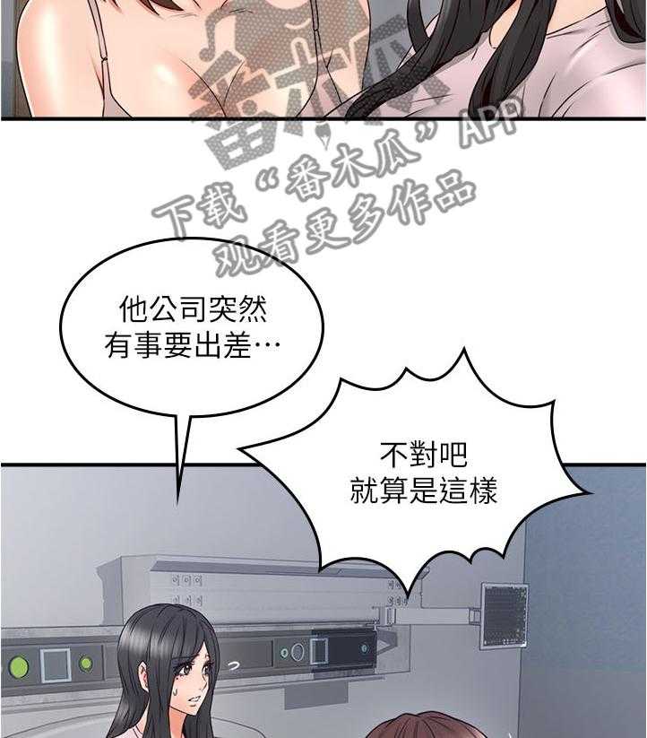 《隔墙之瘾》第44话 44_要看这个吗 第20页