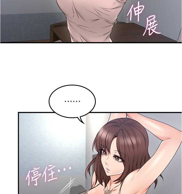 《隔墙之瘾》第44话 44_要看这个吗 第24页