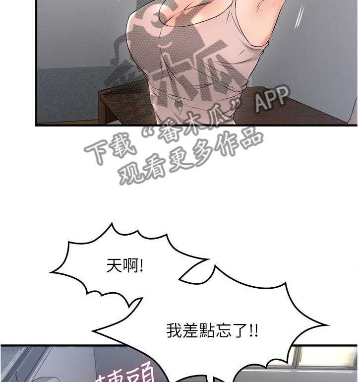 《隔墙之瘾》第44话 44_要看这个吗 第25页