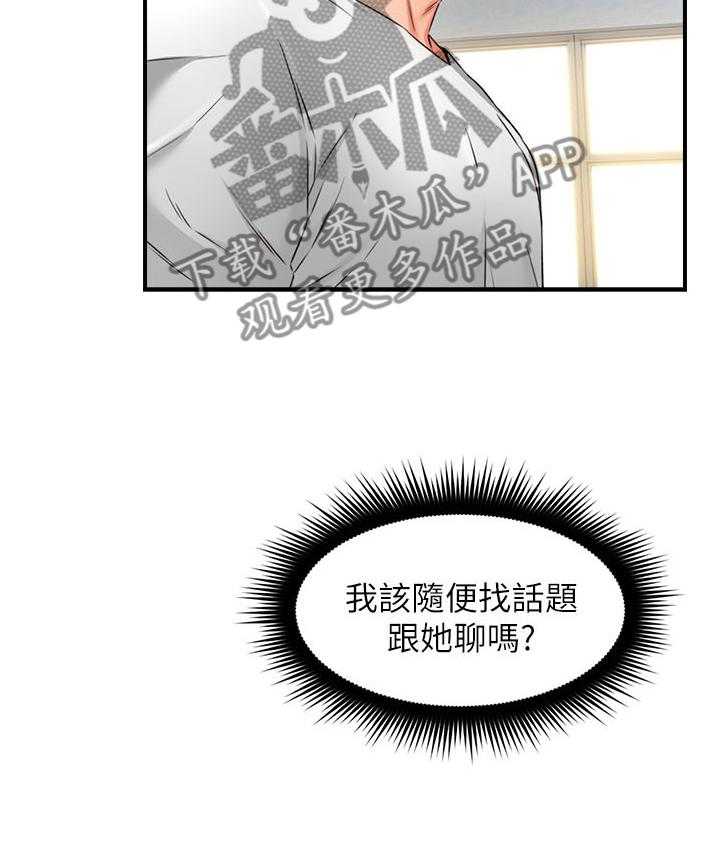 《隔墙之瘾》第44话 44_要看这个吗 第35页