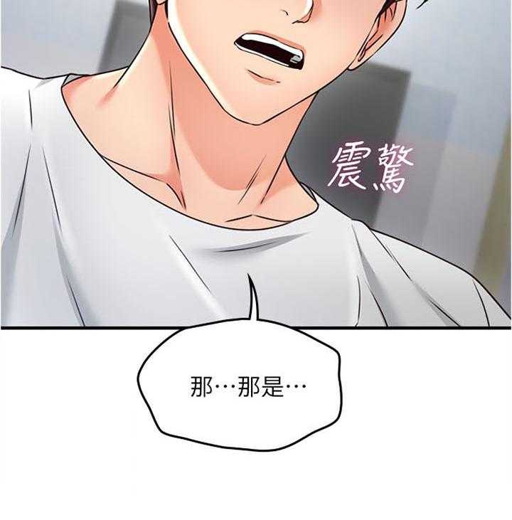 《隔墙之瘾》第44话 44_要看这个吗 第39页
